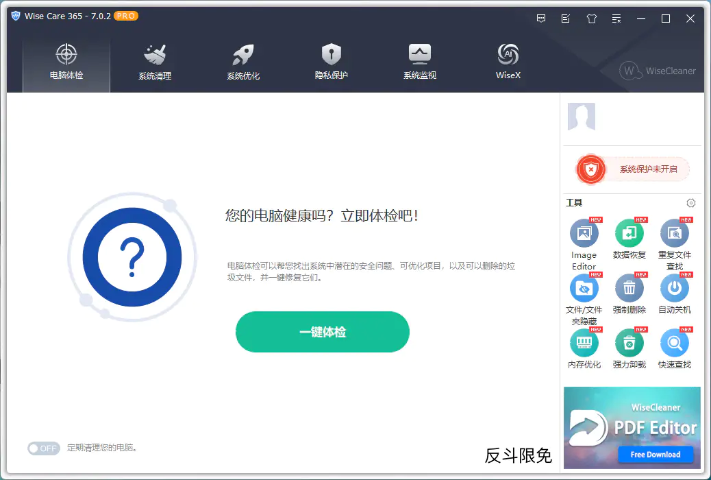 Limited time get System Cleanup Optimization Software Wise Care 365 Pro for free[Lifetime without update license][$29.95 -> Free]