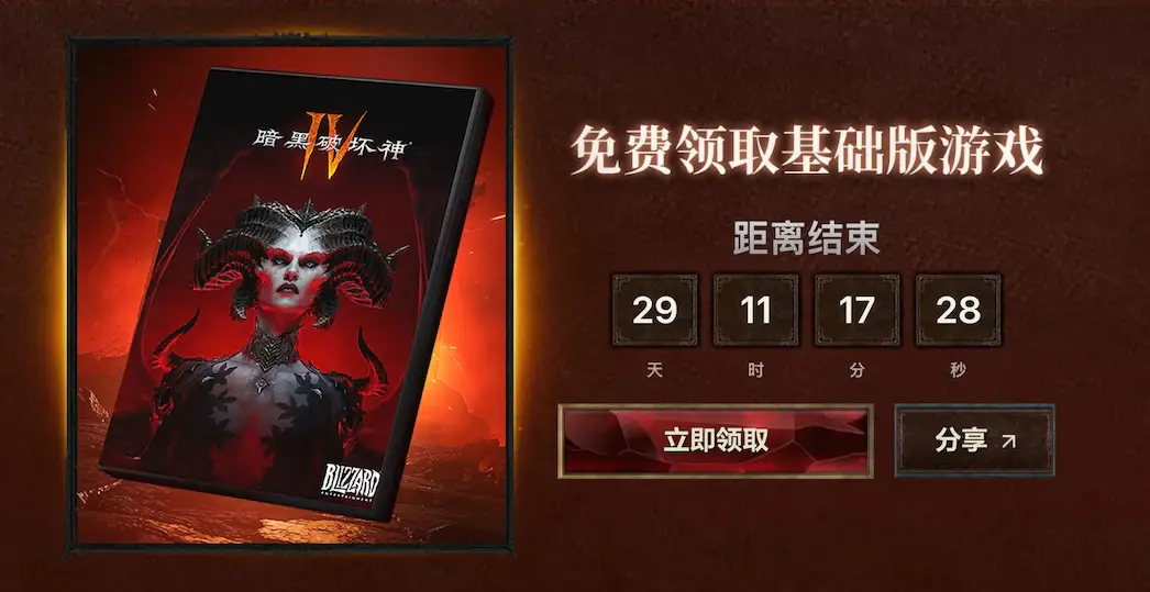 Diablo IV Base Game — Free Giveaway (Worth $18.29)