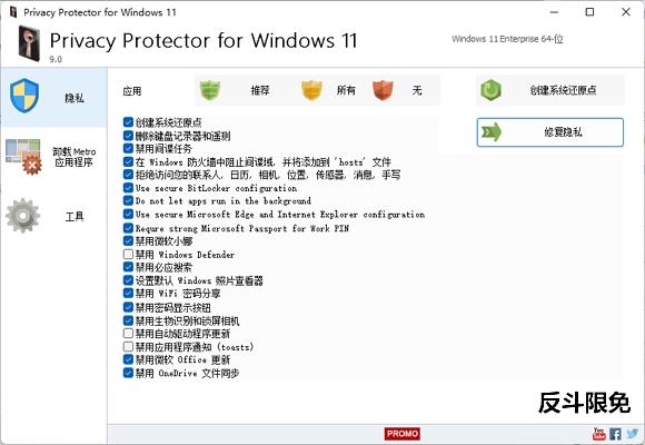 Privacy Protector for Windows 11 – Windows 11 Privacy Protection Tool[Windows][$49.99→0]