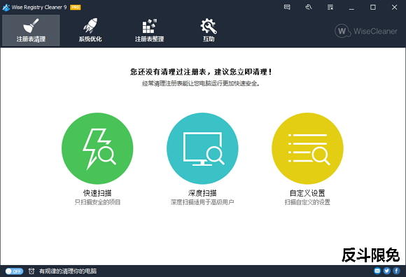 Wise Registry Cleaner Pro — Free Giveaway (Worth $29.95)